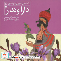 دارا و ندار نشر قدیانی