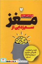 سم زدایی از مغز