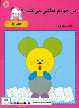 من خودم نقاشی می کنم