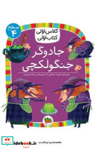 جادوگر جنگولکچی - تصویر 5