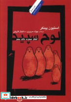 لوح سپید