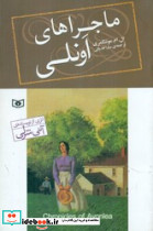 ماجراهای اونلی