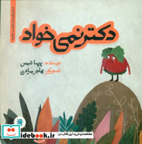 دکتر نمی خواد نشر علمی و فرهنگی