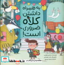 به همراه داشتن کلاه ضروری است نشر مهرسا