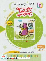 3 کتاب از مجموعه 30 قصه 30 شب نشر قدیانی