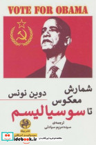 شمارش معکوس تا سوسیالیسم - تصویر 3