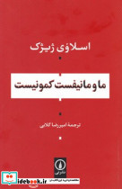 ما و مانیفست کمونیست - تصویر 3