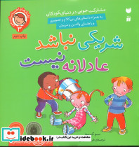 رفتارها و احساسات من 3 شریکی نباشد عادلانه نیست ذکر