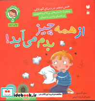 رفتارها و احساسات من 5 از همه چیز بدم میاد ذکر