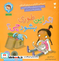 رفتارها و احساسات من 6 اگر این طوری بشود چی ذکر