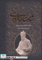 شاهنامه فردوسی نشر بدرقه جاویدان