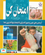امتحان کن اطلاعات