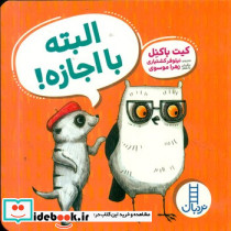 البته با اجازه - تصویر 5