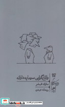واقع گرایی سرمایه دارانه
