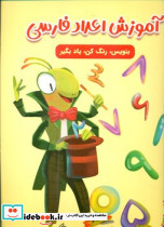  آموزش اعداد فارسی مهرگان قلم