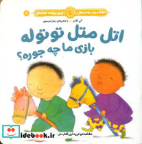 اتل متل توتوله بازی ما چه جوره؟ - تصویر 4