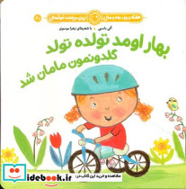 بهار اومد تولده تولد گلدونمون مامان شد نشر پنجره