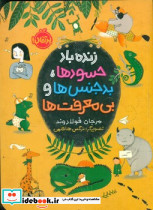 زنده باد حسودها بدجنس ها و بی معرفت ها - تصویر 5