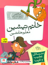 خانم تیشین معلم جانشین نشر افق