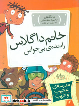 خانم داگلاس راننده ی بی حواس نشر افق