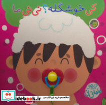  کی خوشگله نی نی ما پیام مشرق