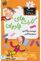 کارت های جادویی گام