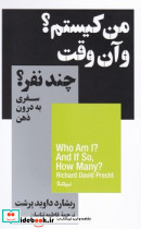 من کیستم و آن وقت چند نفر؟