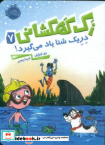 زک کهکشانی 7 نشر پرتقال