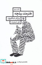 هنرمند بیلچه کتاب سوم