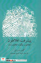 پیشرفت افلاطون فارسی - تصویر 2