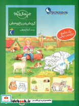 گردش در باغ وحش همراه با برچسب - تصویر 5