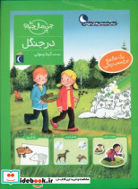 در جنگل نشر محراب قلم - تصویر 5