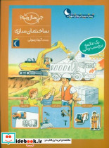 ساختمان سازی همراه با برچسب - تصویر 5