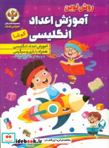 آموزش اعداد انگلیسی کوشا