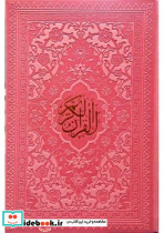 قرآن رنگی
