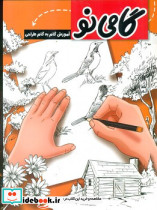 گامی نو