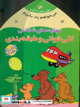 مهارت های شناختی کلی خوانی و طبقه بندی 
