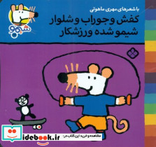کفش و جوراب و شلوار شیمو شده ورزشکار