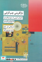 باز آفرینی چپ گرایی - تصویر 2
