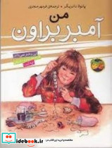 آمبر براون 8 من‏ افق