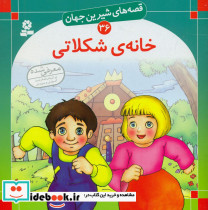 خانه شکلاتی قدیانی