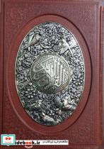 قرآن کریم نشر راه بیکران قطع وزیری