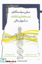 مبانی سیاست گذاری توسعه ی فناوری - تصویر 2