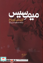 میمسیس نشر گنجینه نقش جهان