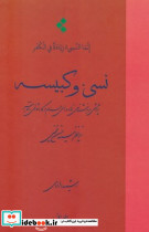 نسی و کبیسه جلد 1 اطلاعات