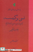 نسی و کبیسه جلد 2 اطلاعات