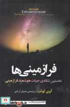 فرازمینی ها نشر مازیار