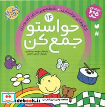 حواستو جمع کن14 نقطه چین های تصویری