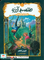 طلسم آرزو