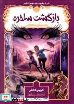 بازگشت ساحره